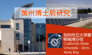 加州州立大學博士后